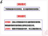 2024-2025学年高中政治（统编版选择性必修3）同步课件1-2思维形态及其特征