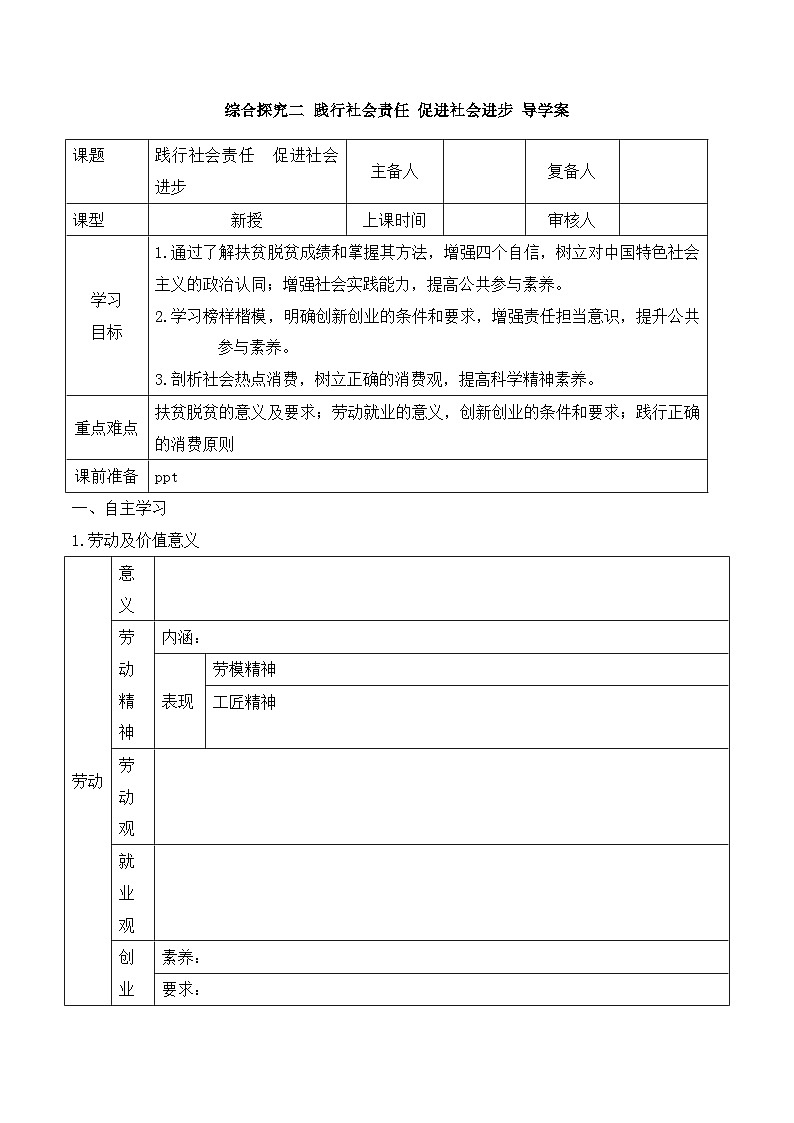 人教统编版高中政治必修2《践行社会责任_促进社会进步》学案第1页