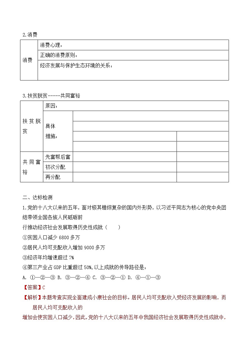 人教统编版高中政治必修2《践行社会责任_促进社会进步》学案第2页