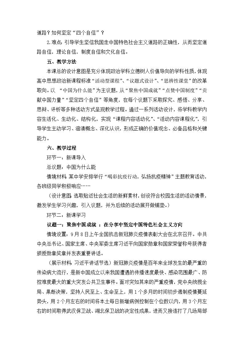 人教统编版高中政治必修1《综合探究二方向决定道路，道路决定命运》教学设计第2页