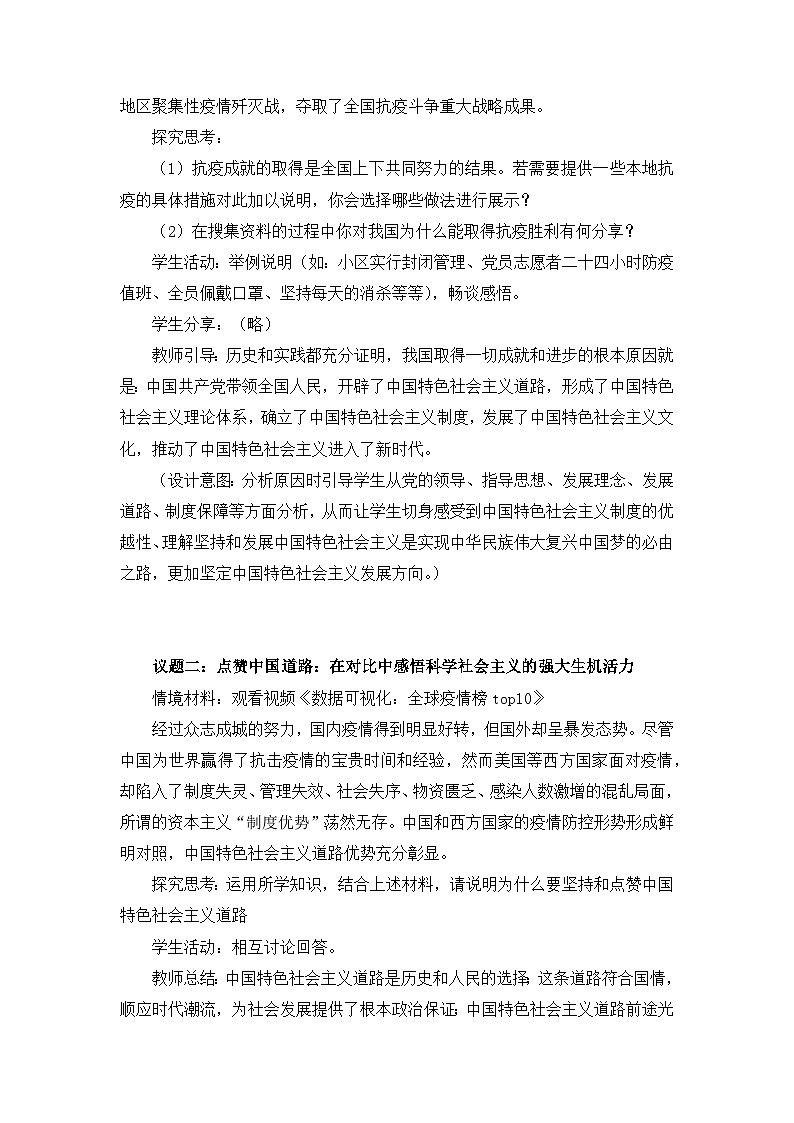 人教统编版高中政治必修1《综合探究二方向决定道路，道路决定命运》教学设计第3页