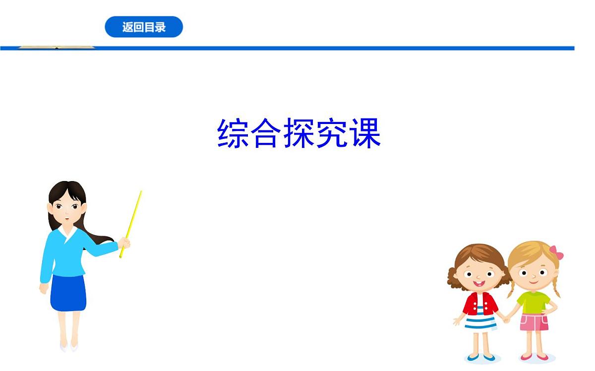 人教统编版高中政治必修1 综合探究一《回看走过的路_比较别人的路_远眺前行的路》课件第1页
