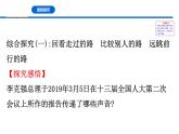 人教統(tǒng)編版高中政治必修1 綜合探究一《回看走過的路_比較別人的路_遠眺前行的路》課件