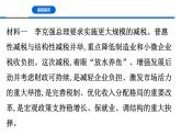 人教統(tǒng)編版高中政治必修1 綜合探究一《回看走過的路_比較別人的路_遠眺前行的路》課件