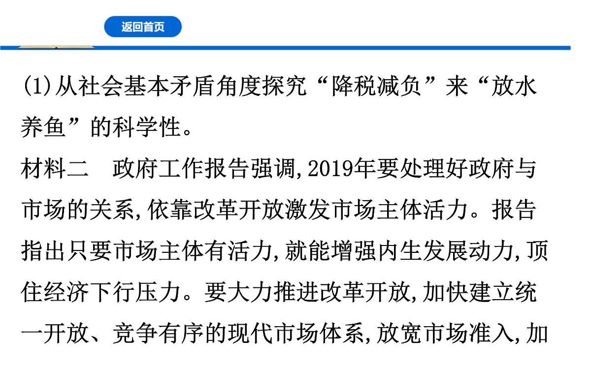 人教统编版高中政治必修1 综合探究一《回看走过的路_比较别人的路_远眺前行的路》课件第4页