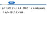 人教統(tǒng)編版高中政治必修1 綜合探究一《回看走過的路_比較別人的路_遠眺前行的路》課件