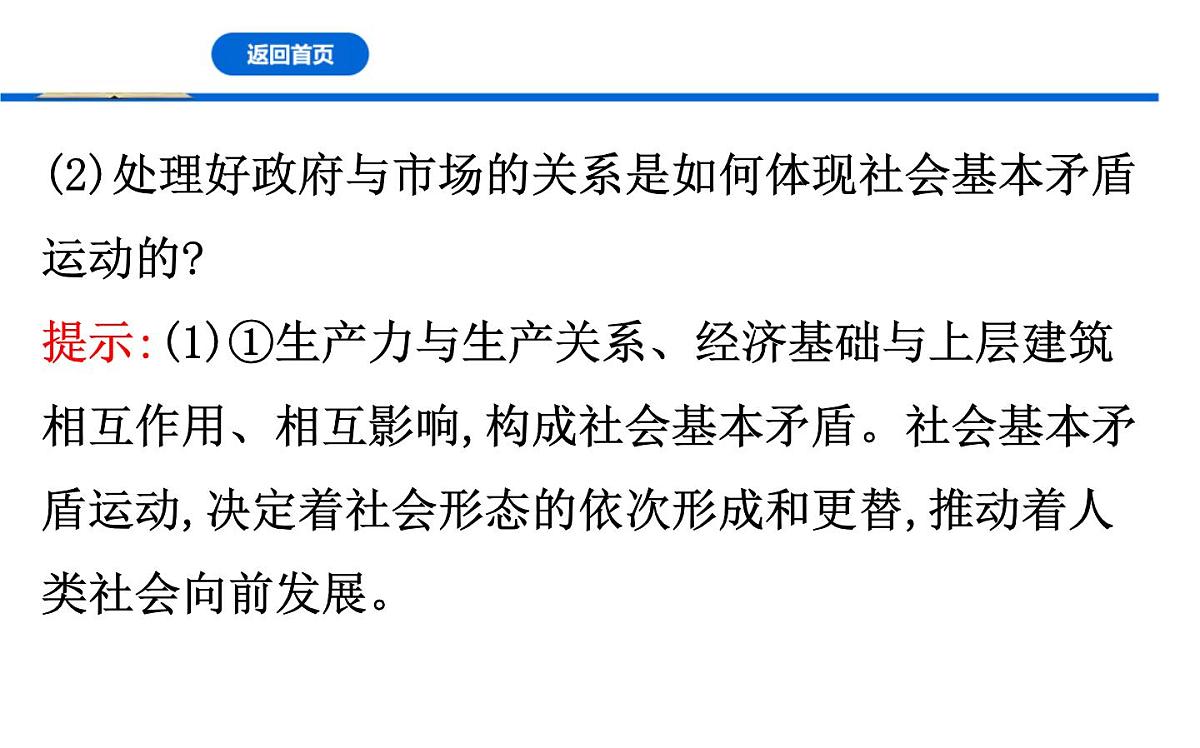 人教统编版高中政治必修1 综合探究一《回看走过的路_比较别人的路_远眺前行的路》课件第6页