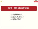 人教統(tǒng)編版高中政治必修2 1-2《完善社會主義市場經(jīng)濟體制》課件