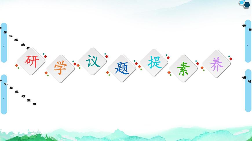 人教统编版高中政治选择性必修3 1-1《思维形态及其特征》复习课件第3页