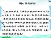 人教統(tǒng)編版高中政治選擇性必修3 1-1《思維形態(tài)及其特征》復習課件
