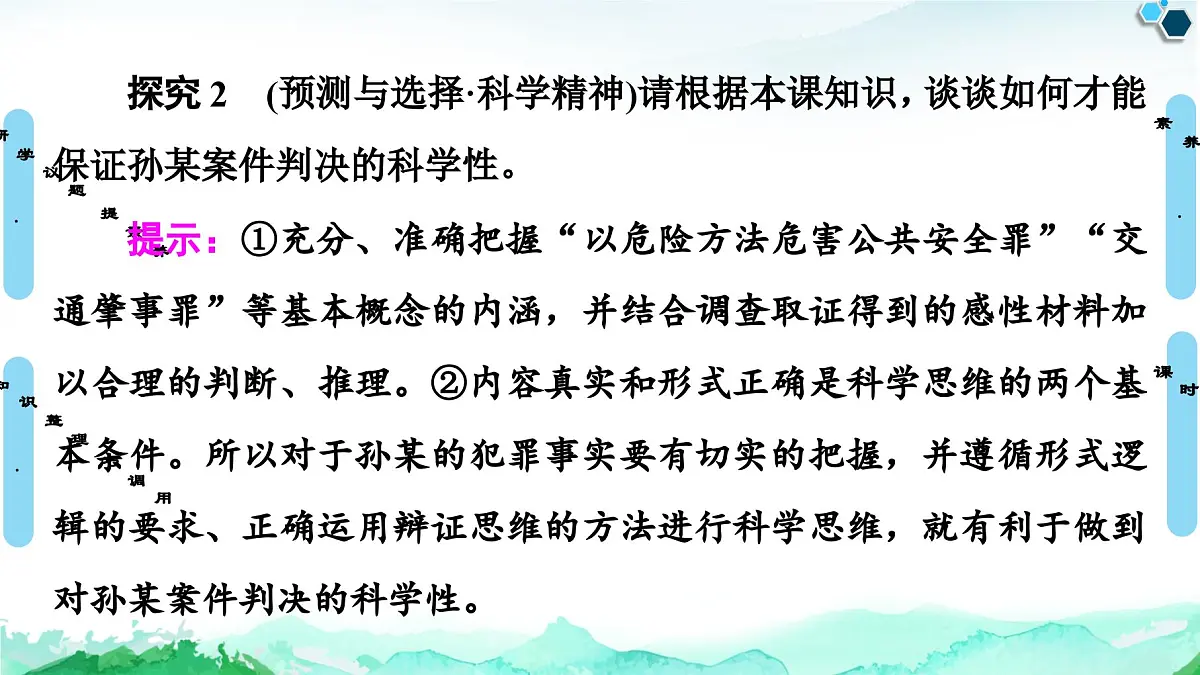人教统编版高中政治选择性必修3 1-1《思维形态及其特征》复习课件第6页