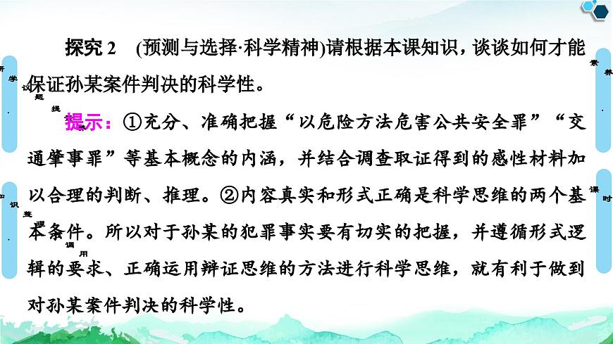 人教统编版高中政治选择性必修3 1-1《思维形态及其特征》复习课件第6页