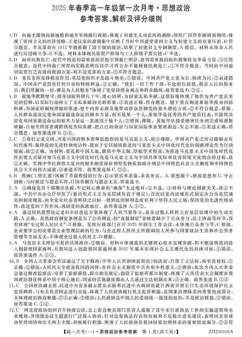 政治答案第1页