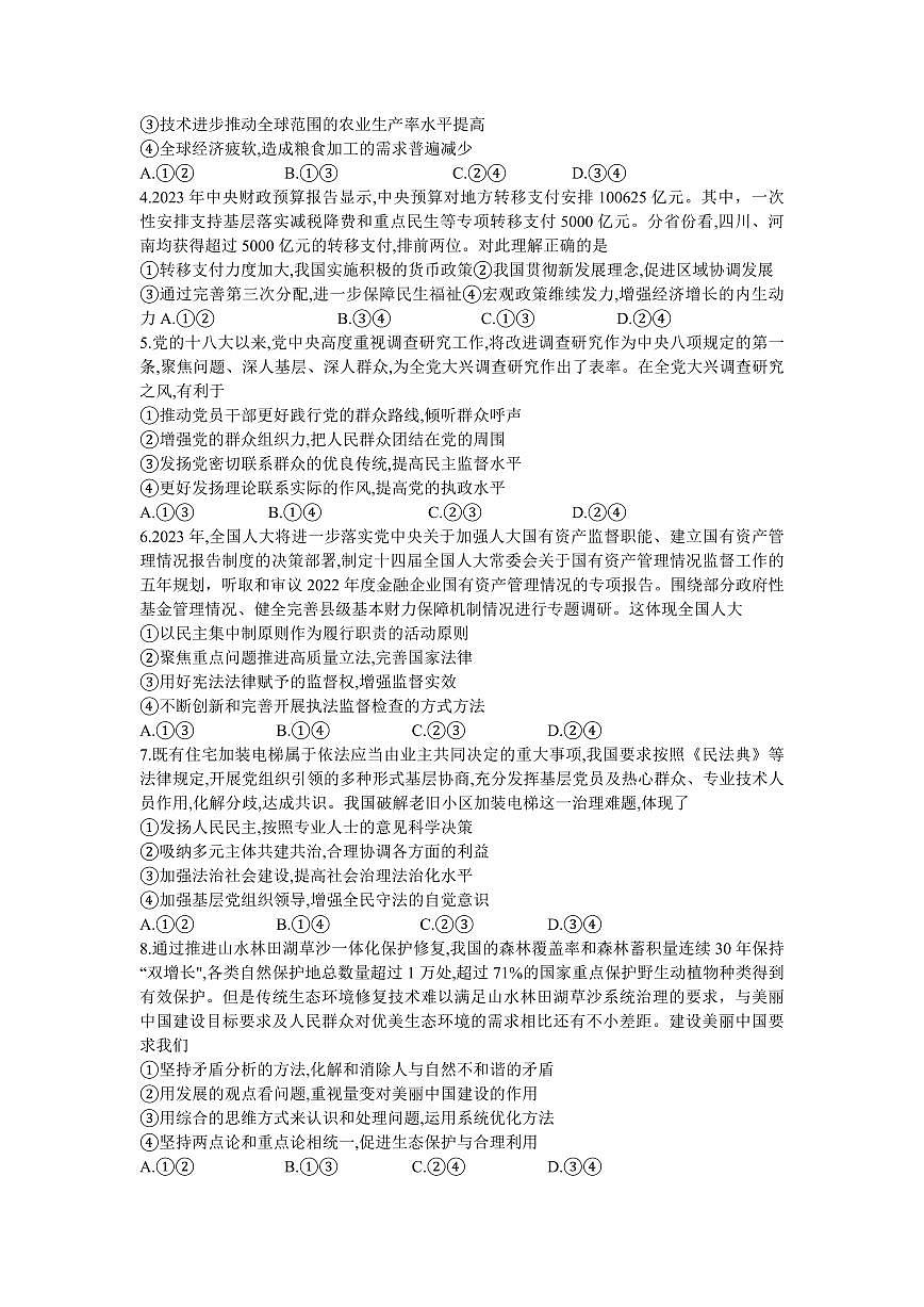 2024届江西高三联考试卷(一)政治试题（含答案）第2页