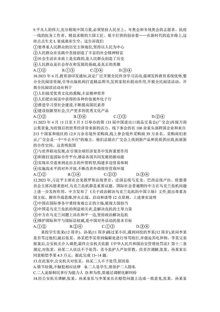 2024届江西高三联考试卷(一)政治试题（含答案）第3页