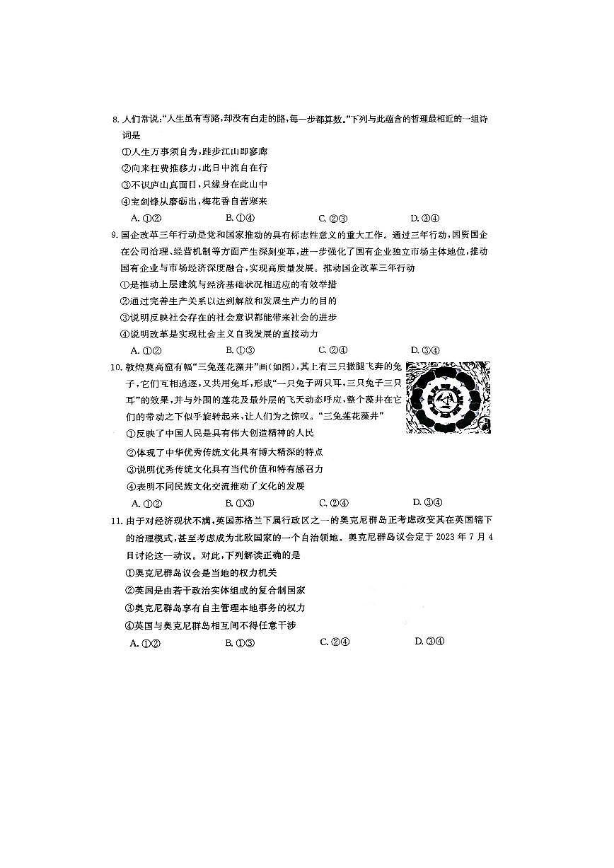 2024届江西高三上学期（七月月考）政治试题（含答案）第3页