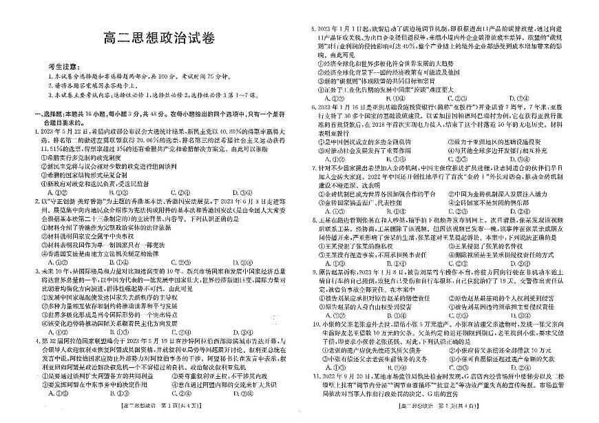 2024届江西南昌高二下学期（期末考）政治试题（含答案）第1页