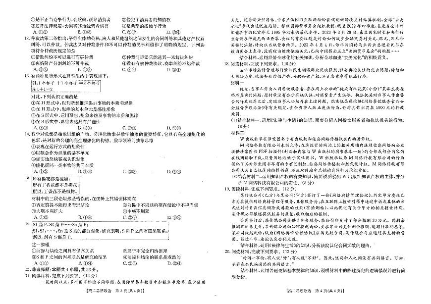 2024届江西南昌高二下学期（期末考）政治试题（含答案）第2页