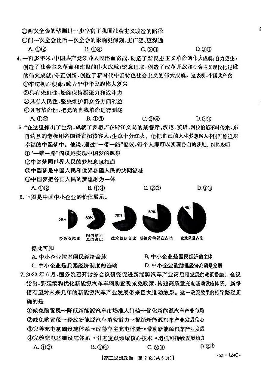 2024届江西省赣州市高三上学期期中联考-政治试题（含答案）第2页