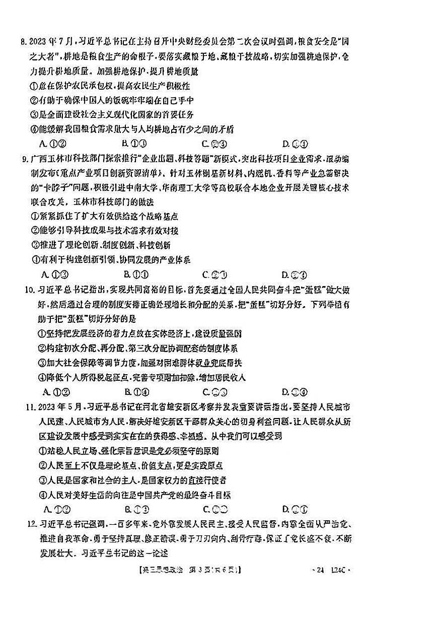 2024届江西省赣州市高三上学期期中联考-政治试题（含答案）第3页