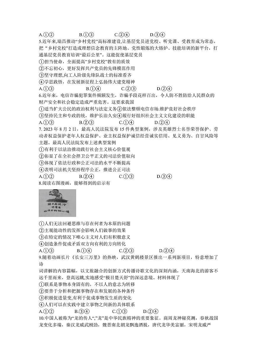 2024届江西省高三上学期8月开学摸底考试--政治试题（含答案）第2页