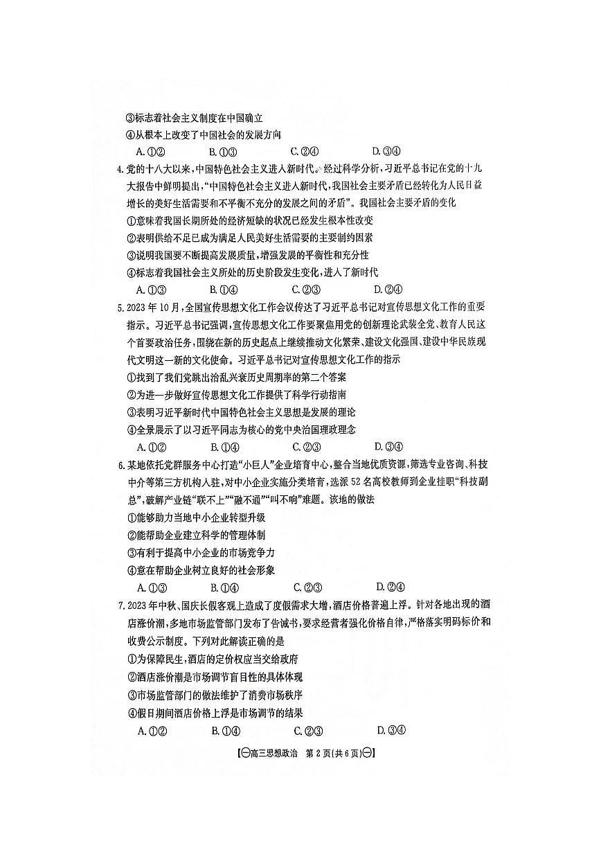 2024届江西省高三上学期10月联考-政治试题（含答案）第2页