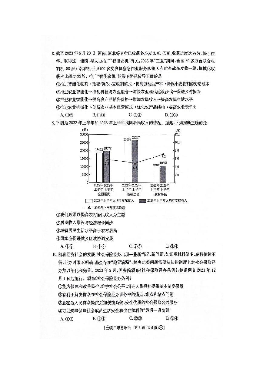 2024届江西省高三上学期10月联考-政治试题（含答案）第3页