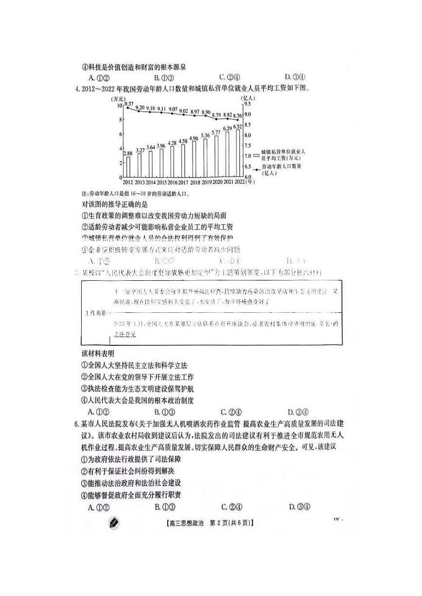 2024届江西省高三上学期9月第一次联考-政治试题（含答案）第2页