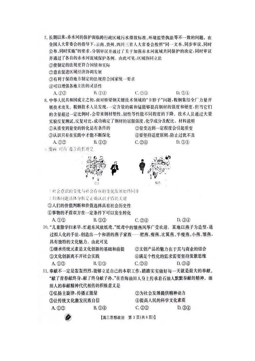 2024届江西省高三上学期9月第一次联考-政治试题（含答案）第3页