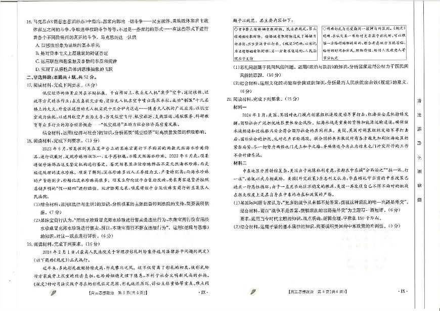 2024届江西省高三下学期3月月考-政治试卷（含答案）第3页