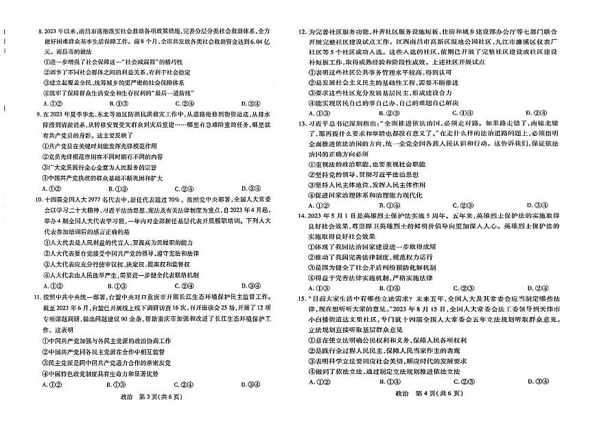 2024届江西省联考高三上学期10月统一调研测试-政治试题（含答案）第2页