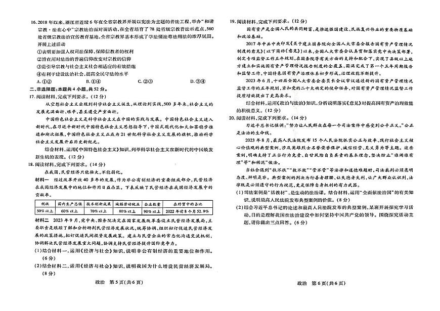 2024届江西省联考高三上学期10月统一调研测试-政治试题（含答案）第3页