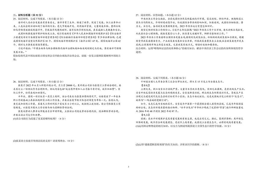 2024届江西省宜春市宜丰中学高三上学期11月期中试题-政治试题（含答案）第3页