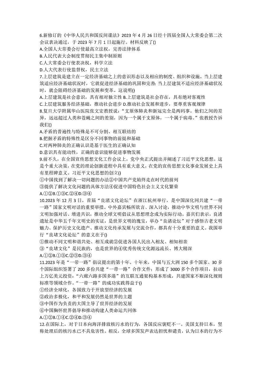 2024届江西省五市九校协作体高三上学期第一次联考(1月)-政治试题（含答案）第2页