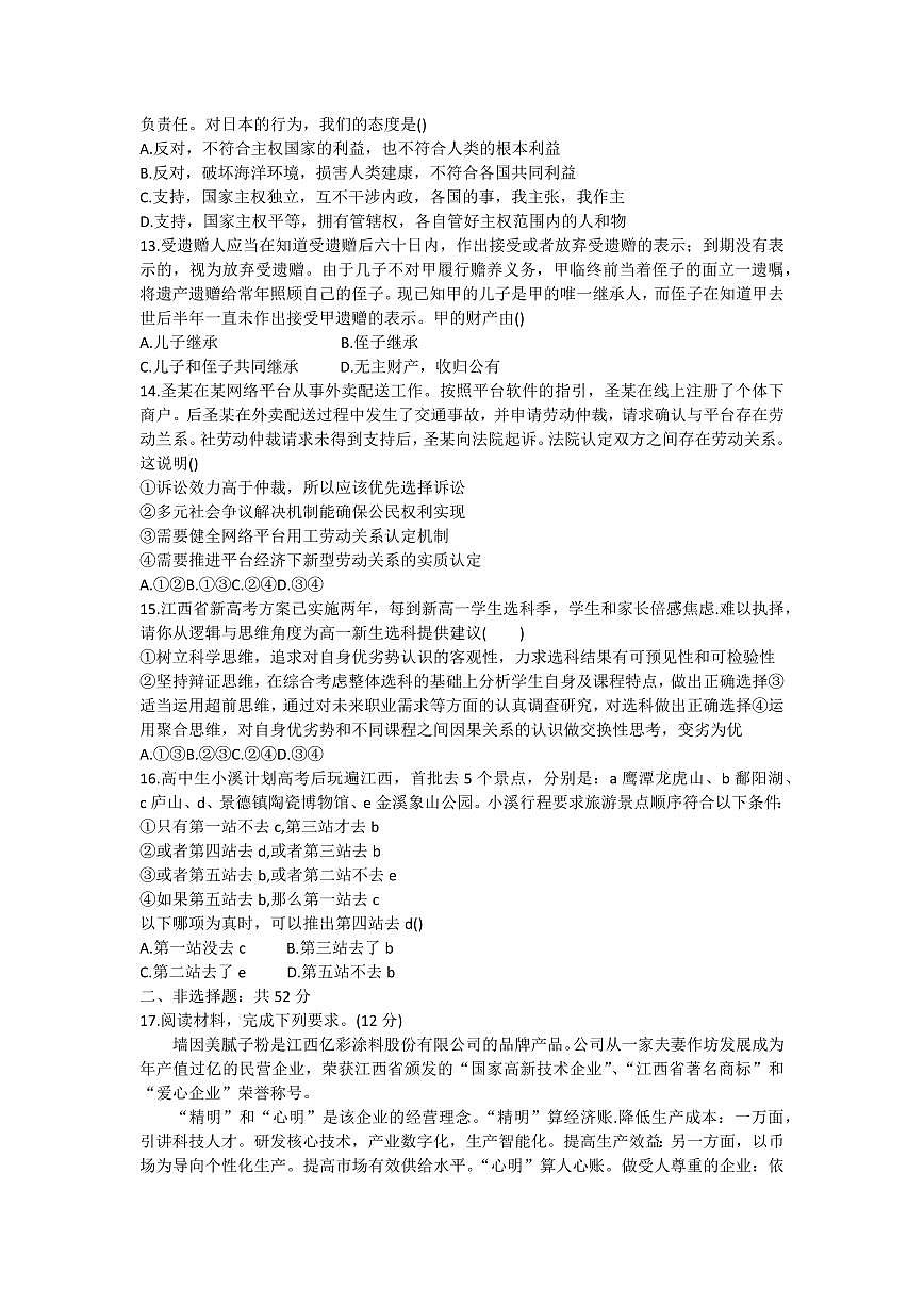 2024届江西省五市九校协作体高三上学期第一次联考(1月)-政治试题（含答案）第3页
