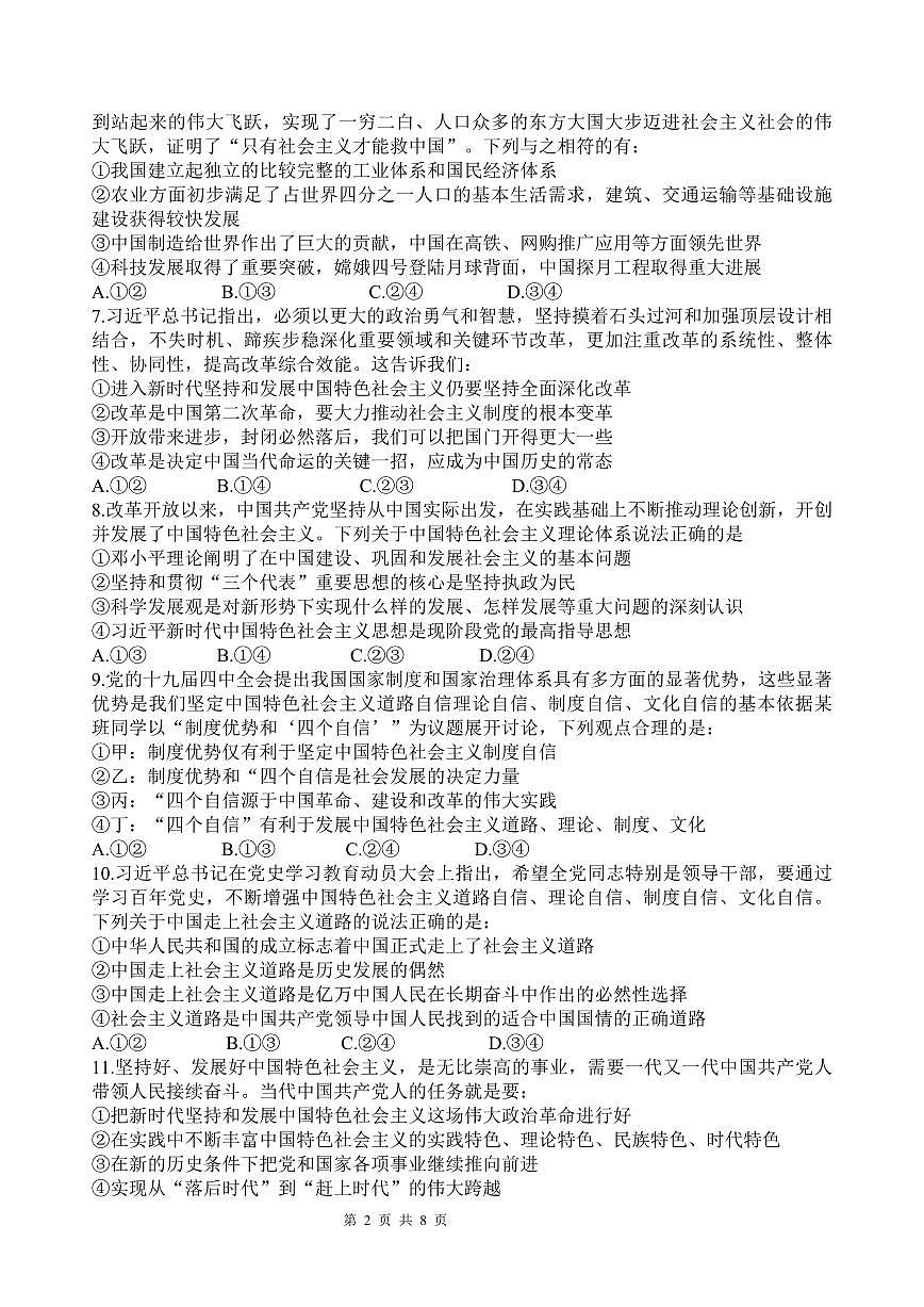 2024届江西省宜春市丰城中学高三上学期开学考试-政治试题（含答案）第2页