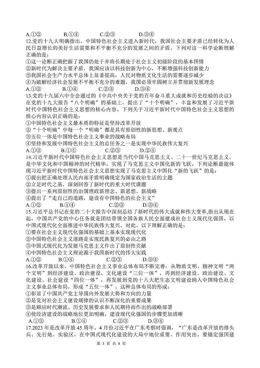 2024届江西省宜春市丰城中学高三上学期开学考试-政治试题（含答案）第3页