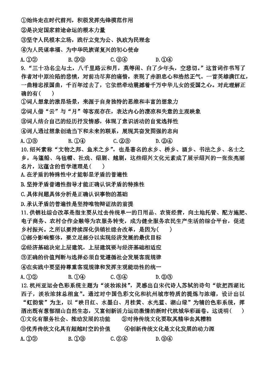 2024届江西省新余市高三上学期期末质量检测(2月)-政治试题（含答案）第3页
