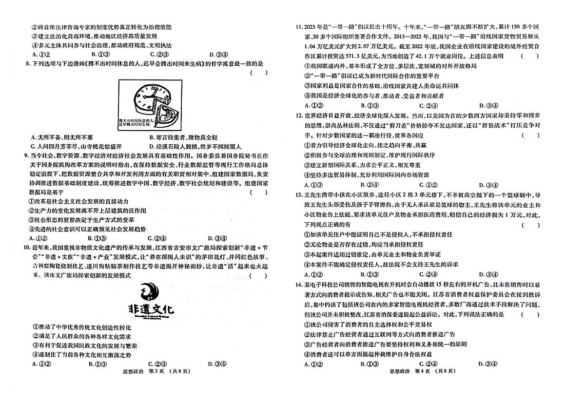 2024届江西省智学联盟高三上学期第一次联考-政治试题（含答案）第2页