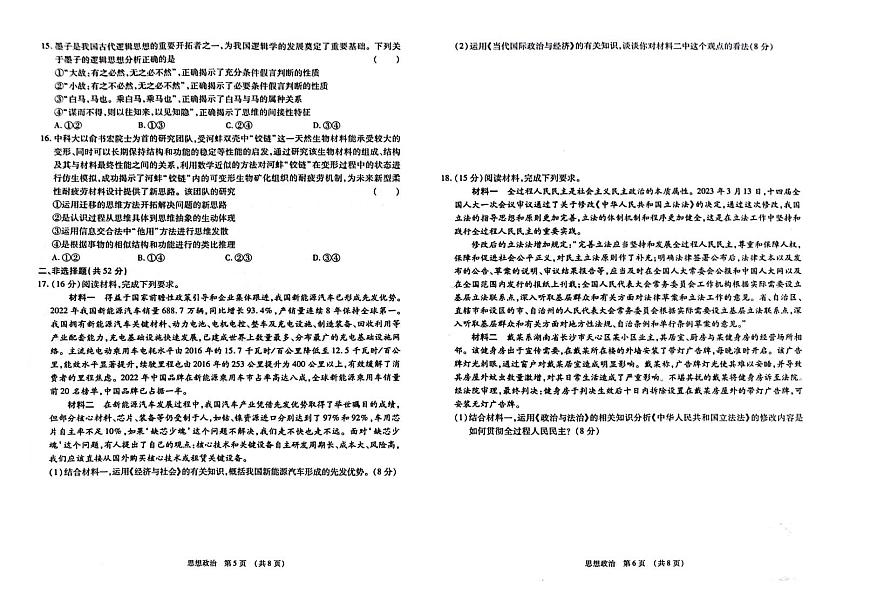 2024届江西省智学联盟高三上学期第一次联考-政治试题（含答案）第3页