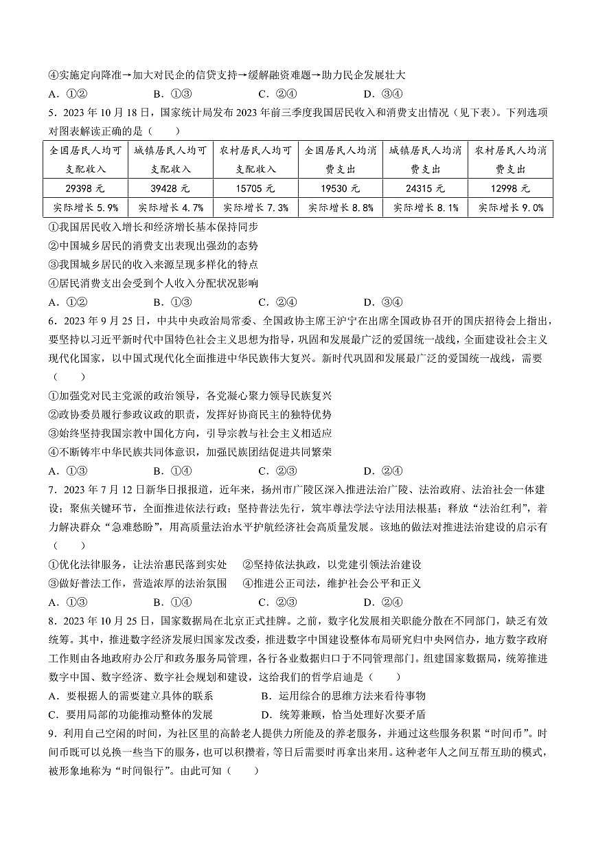 2024届江西省南昌市三校联考高三上学期11月期中-政治试题（含答案）第2页