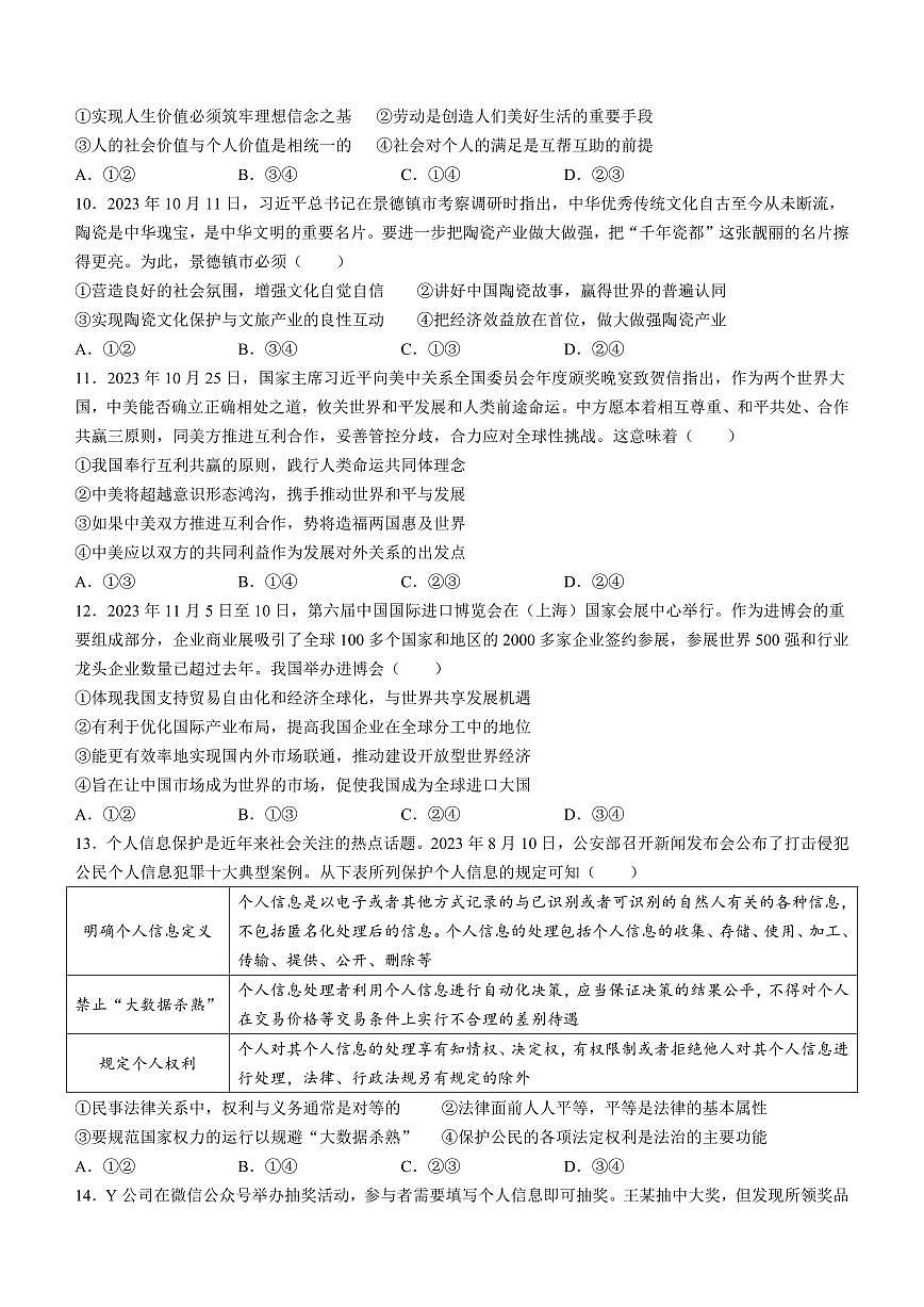 2024届江西省南昌市三校联考高三上学期11月期中-政治试题（含答案）第3页