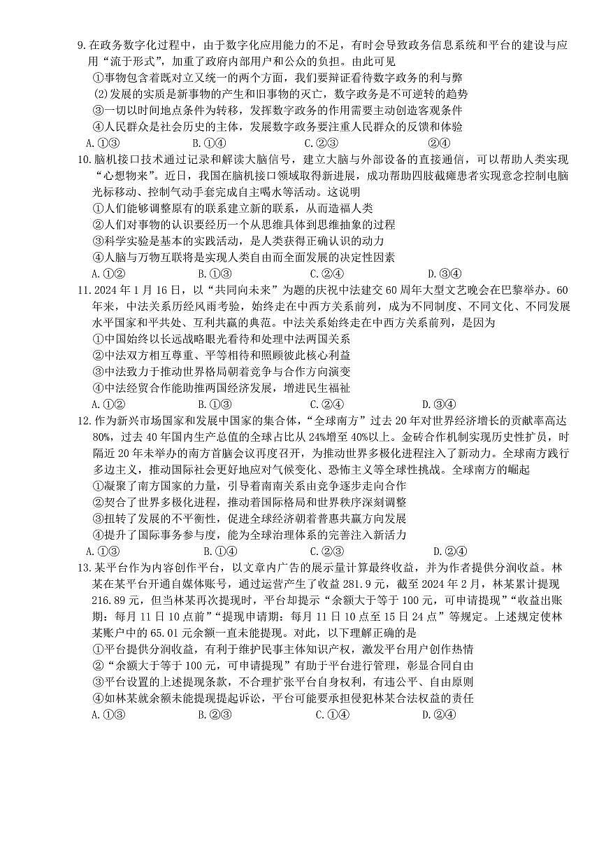 2024届江西省南昌市高三三模-政治试卷（含答案）第3页