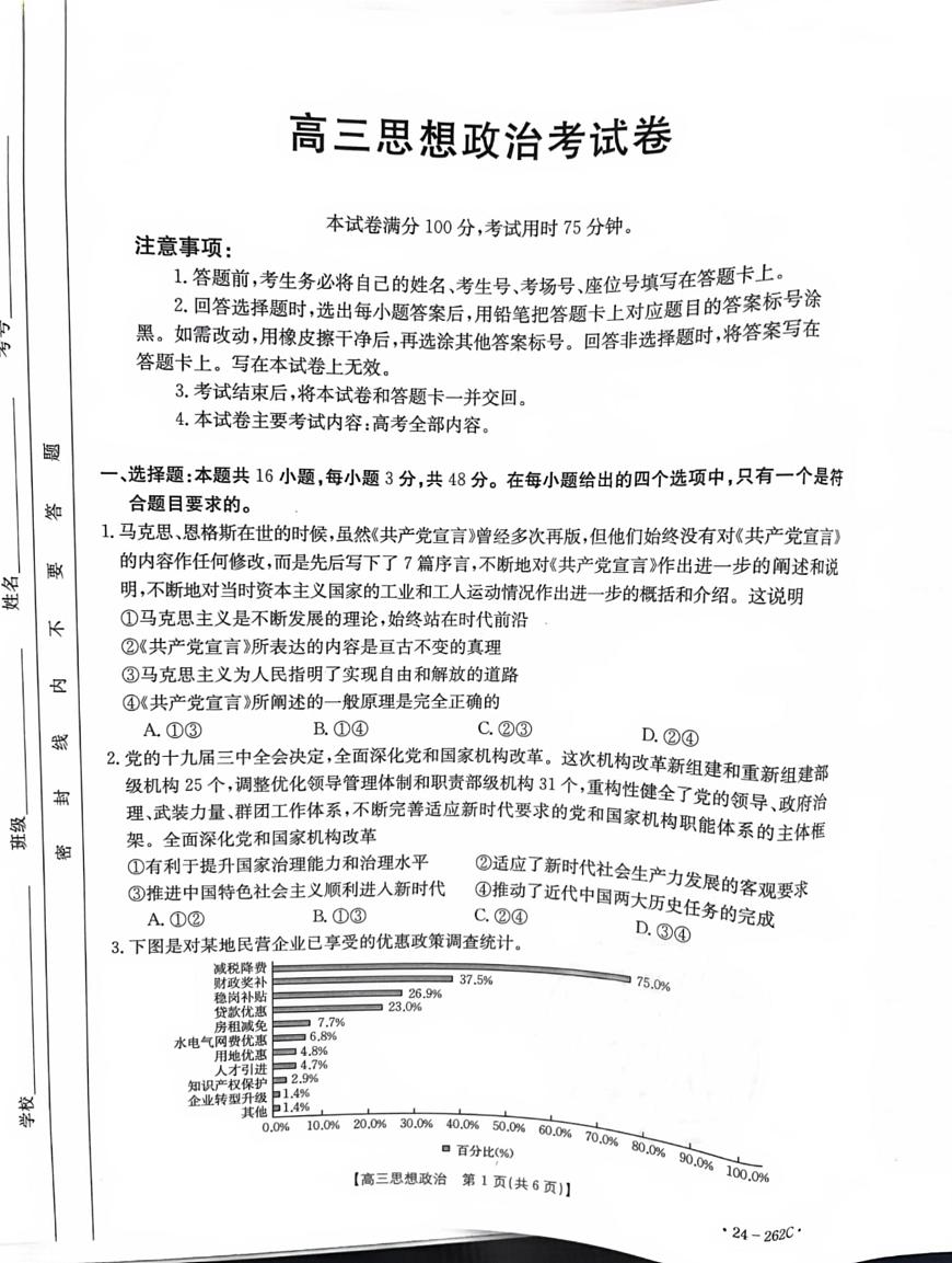 2024届辽宁高三上学期联考（12月）-政治试题（含答案）第1页
