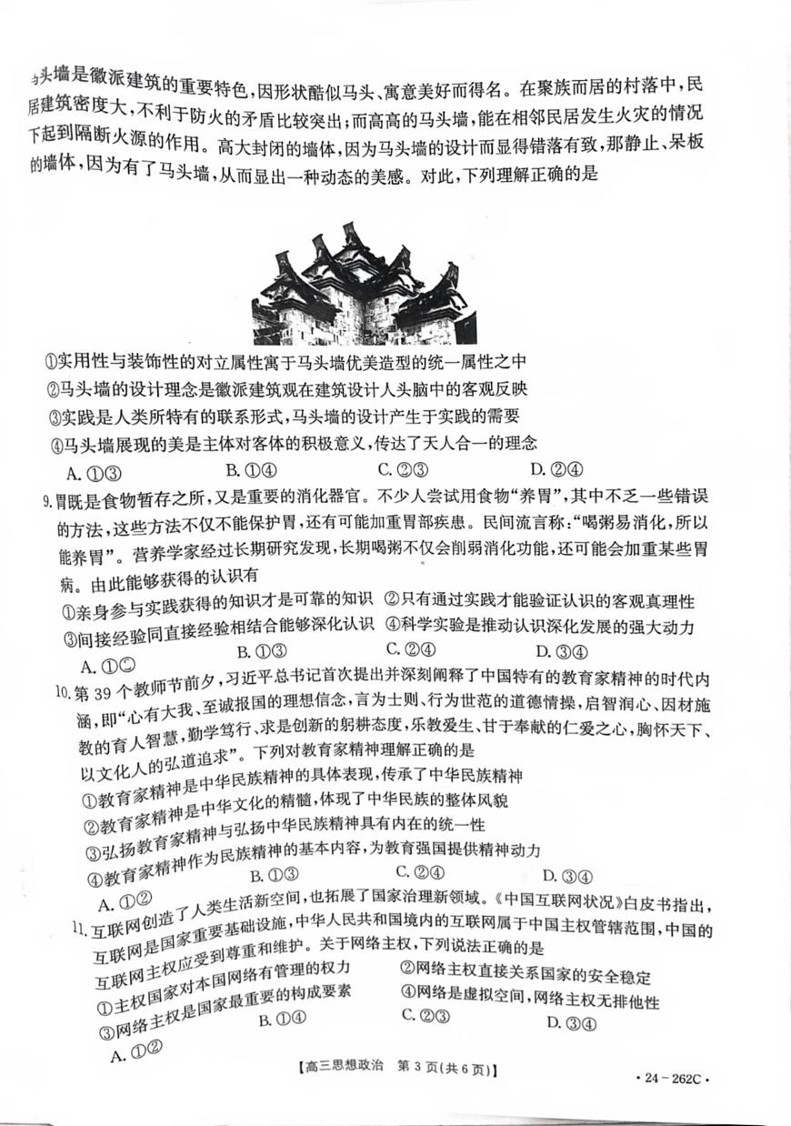 2024届辽宁高三上学期联考（12月）-政治试题（含答案）第3页