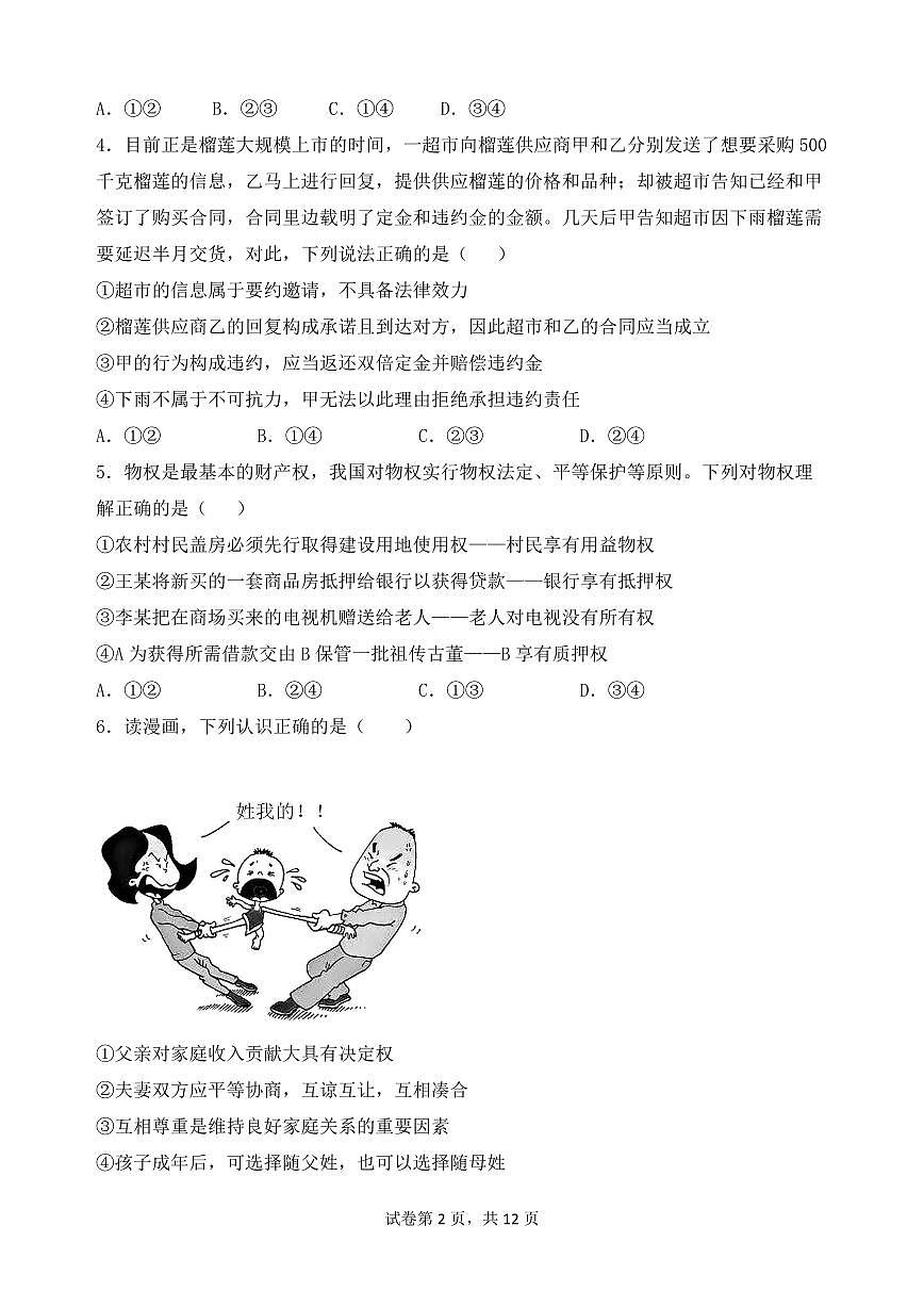 2024届辽宁沈阳高二下学期（期末考）-政治试题（含答案）第2页