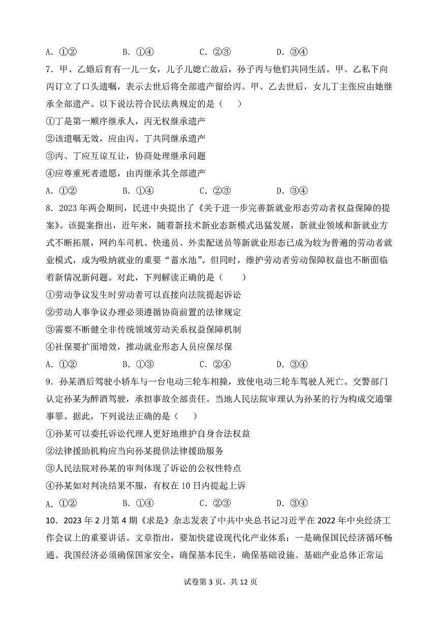 2024届辽宁沈阳高二下学期（期末考）-政治试题（含答案）第3页