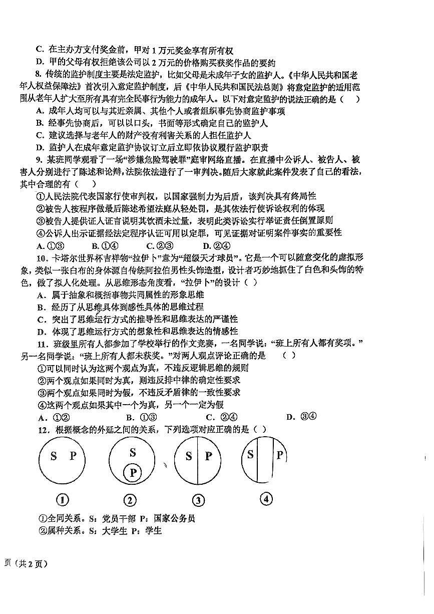 2024届辽宁省鞍山市高二下学期（期末考）-政治试题（含答案）第2页