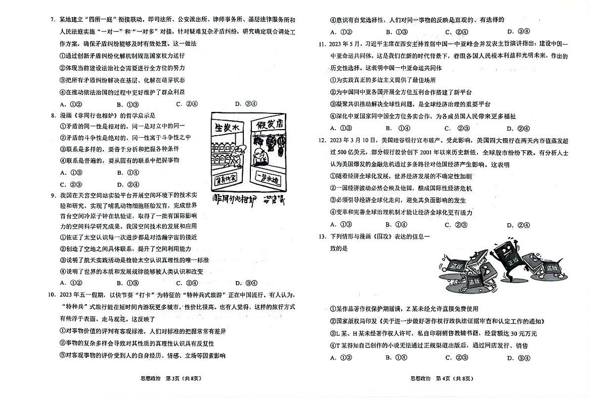 2024届辽宁省鞍山市高三上学期第一次质量监测-政治试题（含答案）第2页