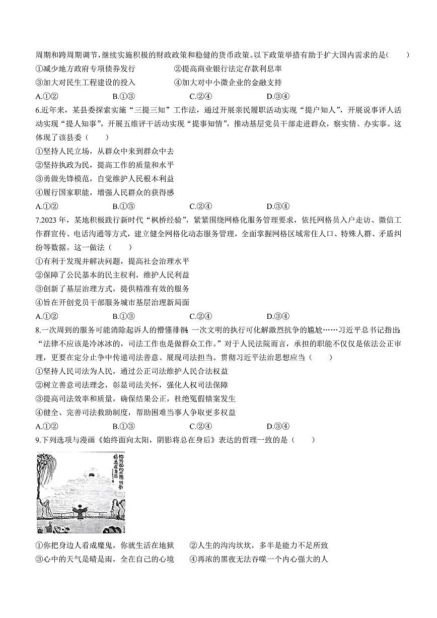 2024届辽宁省鞍山市高三上学期期末联考(1月考)-政治试题（含答案）第2页